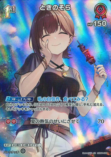 Tokino Sora SR EB01-008