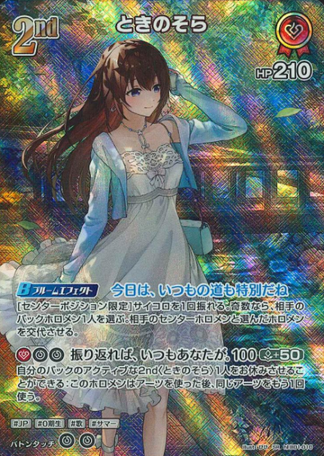 Tokino Sora SR hEB01-010