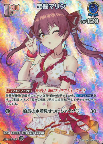 Houshou Marine SR hEB01-012