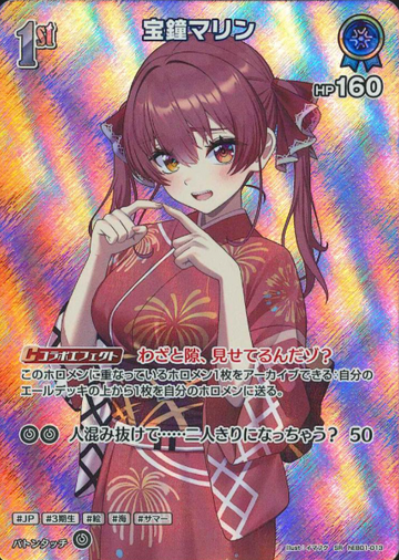 Houshou Marine SR hEB01-013