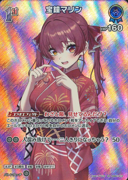 Houshou Marine SR hEB01-013