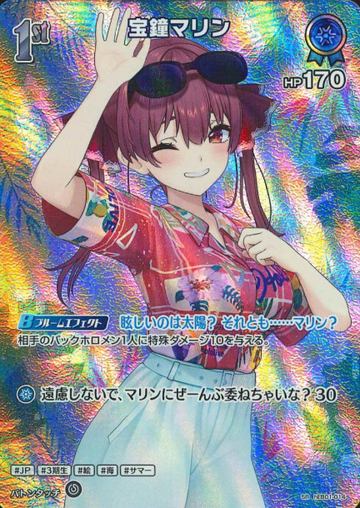 Houshou Marine SR hEB01-014