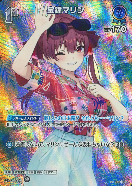 Houshou Marine SR hEB01-014