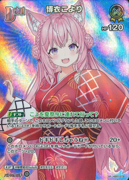 Hakui Koyori SR hEB01-018