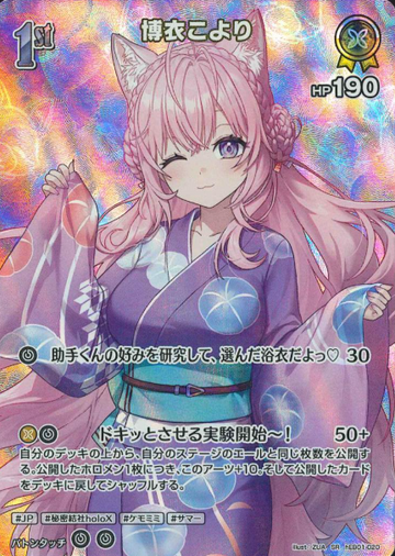 Hakui Koyori SR hEB01-020