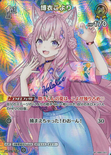 Hakui Koyori SR hEB01-021