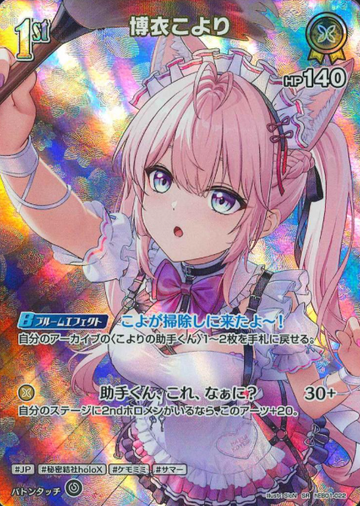 Hakui Koyori SR hEB01-022