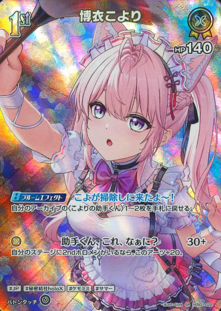 Hakui Koyori SR hEB01-022