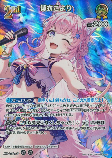Hakui Koyori SR hEB01-023