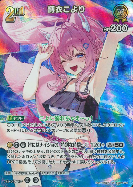 Hakui Koyori SR hEB01-024