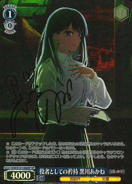 Kurokawa Akane SP OSK/S121-066SP - Oshi no ko Vol.2