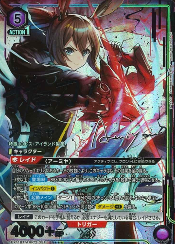 Amiya SR☆☆☆ EX11BT/ARK-2-051 - Arknights vol.2