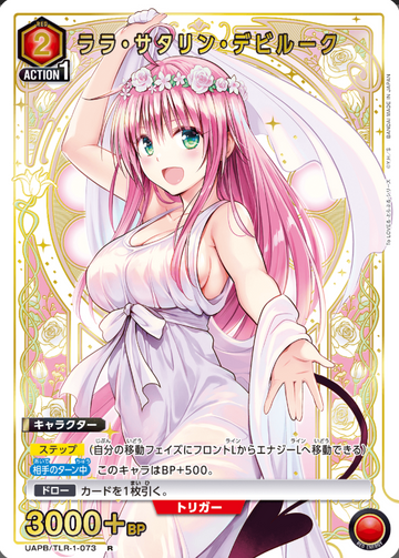 UAPB/TLR-1-073 R Lala Satalin Deviluke