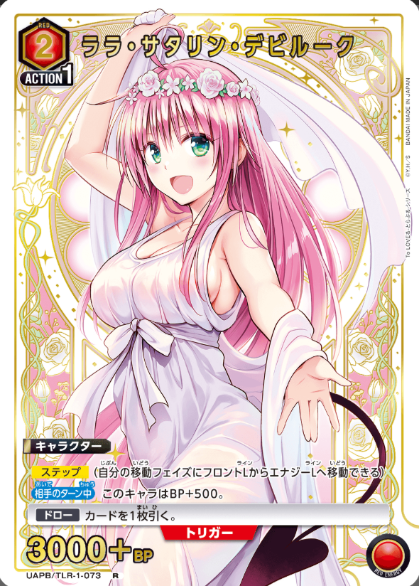 UAPB/TLR-1-073 R Lala Satalin Deviluke