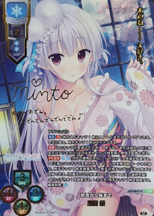 Tamaki Sakura SSP LO-6847-X