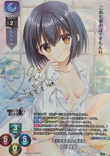 Ishikawa Yae SP LO-6851-S