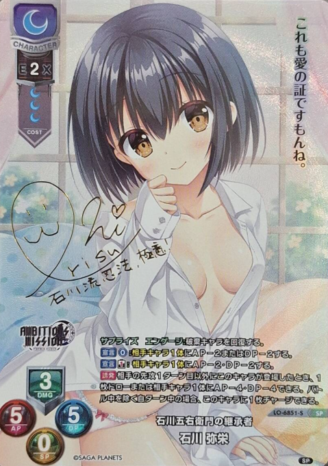 Ishikawa Yae SP LO-6851-S