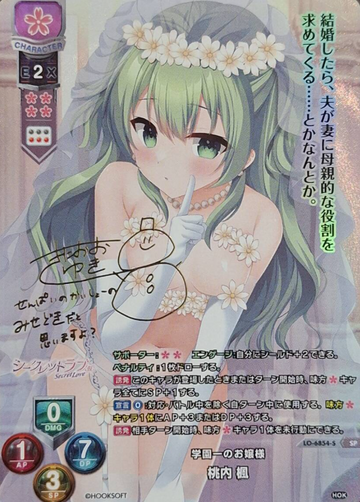 Momouchi Kaede SP LO-6854-S