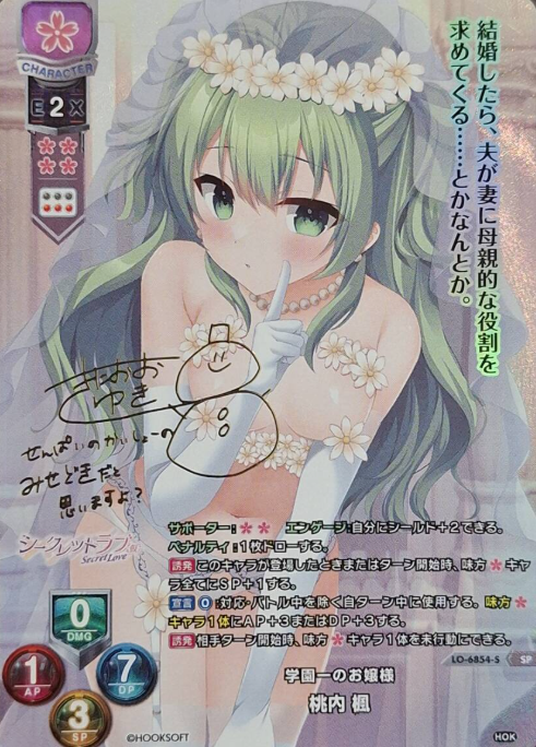 Momouchi Kaede SP LO-6854-S