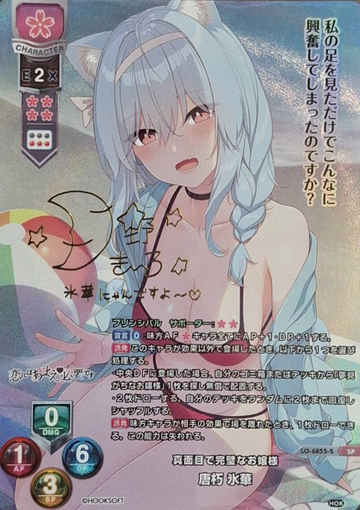 Karakuchi Hibana SP LO-6855-S