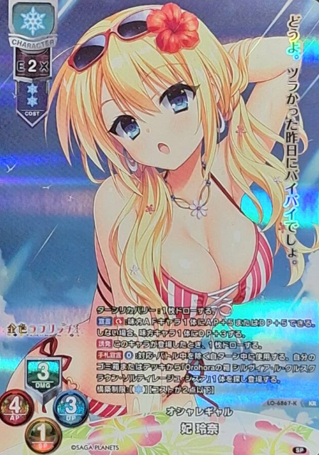 Kisaki Reina KR LO-6867-K