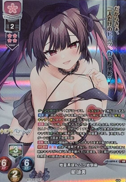 Hoshi Eimi KR LO-6898-K