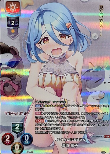 Urushibara Ayako KR LO-6950-K