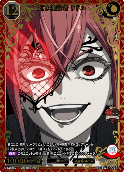 Riddle BR BB-TW2-007BR
