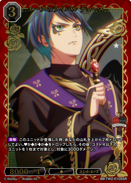 Deuce SSR BB-TW2-010SSR
