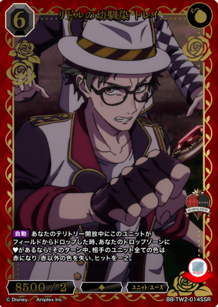 Trey SSR BB-TW2-014SSR