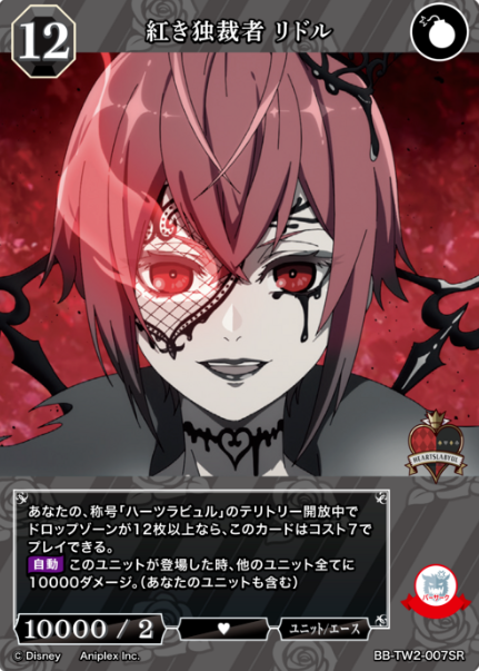 Riddle SR BB-TW2-007SR