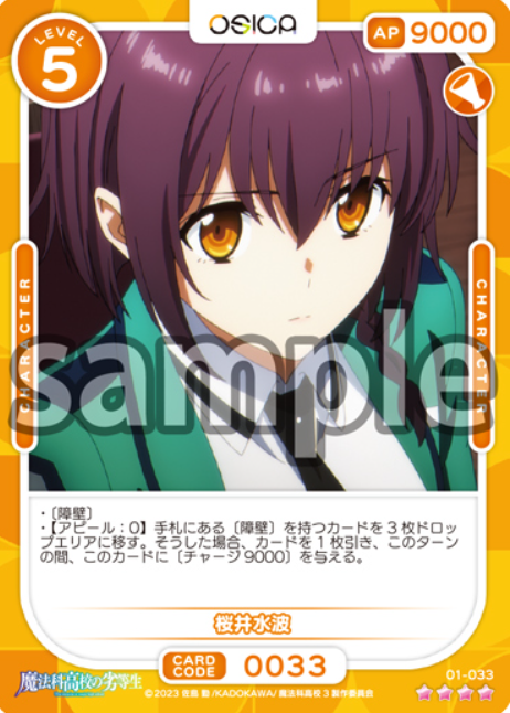 Sakurai Minami SR 01-033