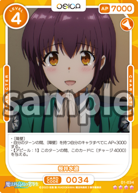 Sakurai Minami SR 01-034