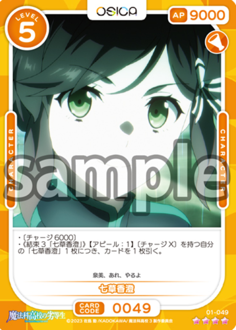 Saegusa Kasumi SR 01-049