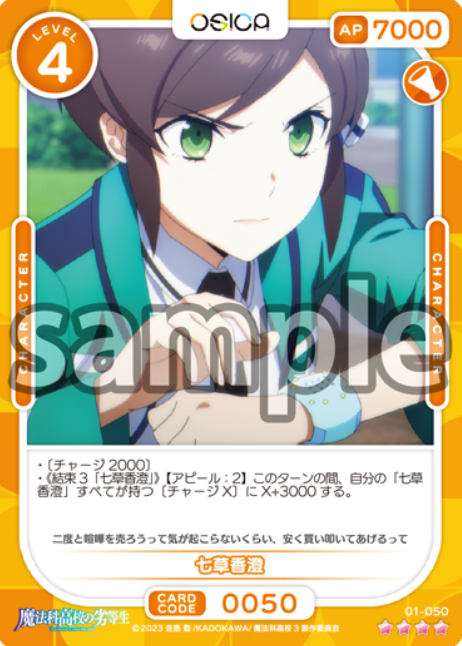 Saegusa Kasumi SR 01-050