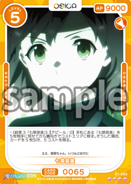 Saegusa Izumi SR 01-065