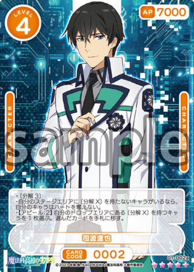 Shiba Tatsuya SR+ 01-002a