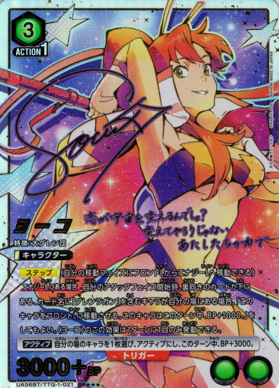 Yoko SR☆☆☆ UA56BT/TTG-1-021