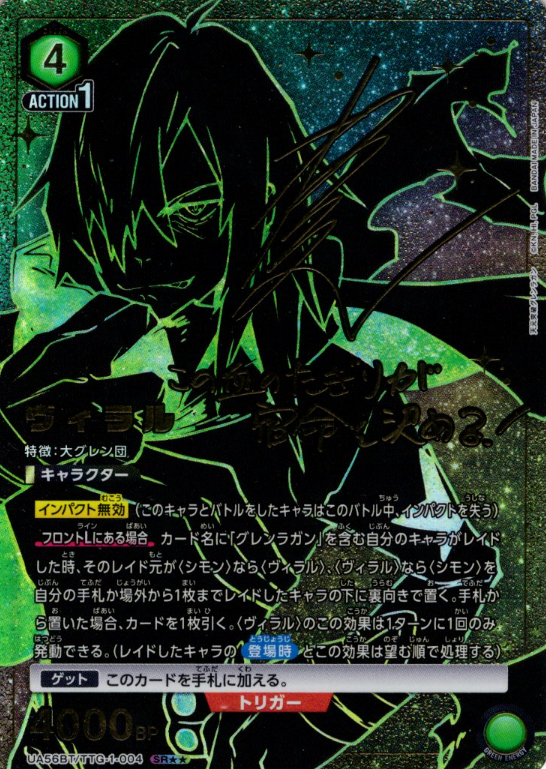 Viral SR☆☆ UA56BT/TTG-1-004
