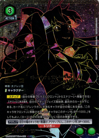 Yoko SR☆☆ UA56BT/TTG-1-021