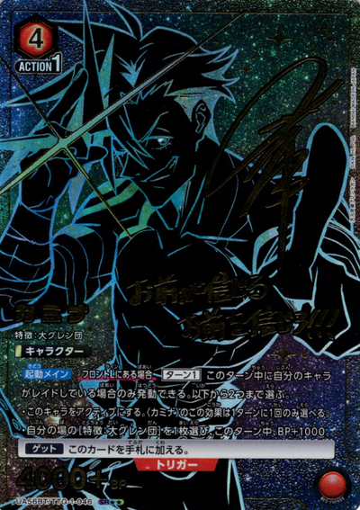 Kamina SR☆☆ UA56BT/TTG-1-046