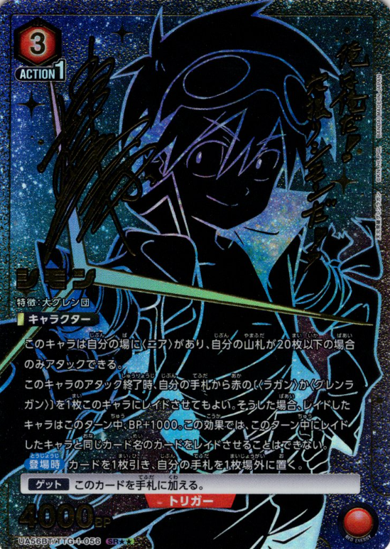 Simon SR☆☆ UA56BT/TTG-1-056