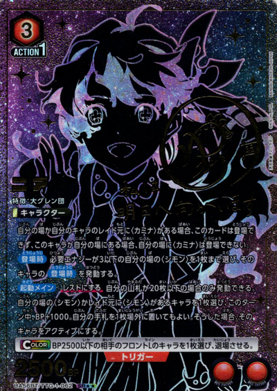 Nia SR☆☆ UA56BT/TTG-1-062