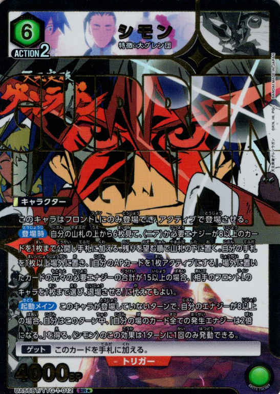 Simon SR☆ UA56BT/TTG-1-012