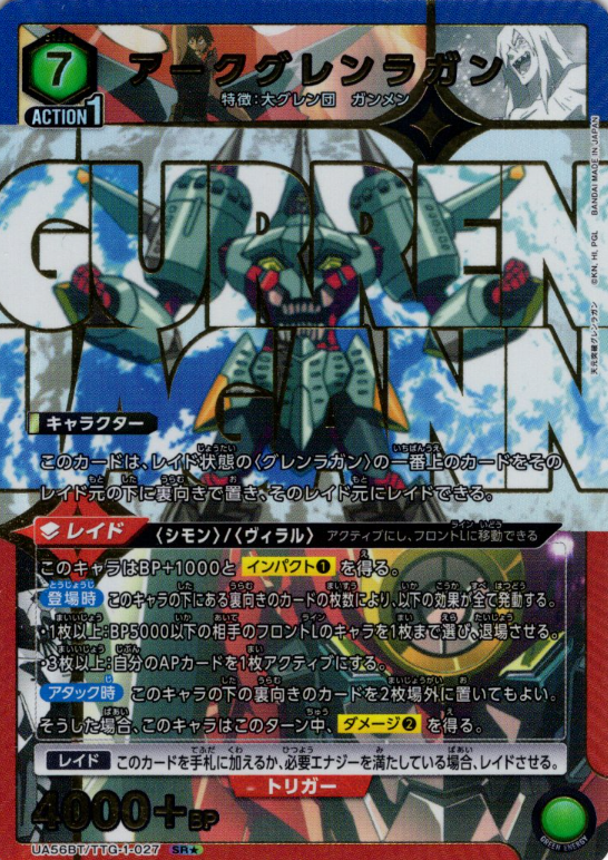 Arc-Gurren Lagann SR☆ UA56BT/TTG-1-027