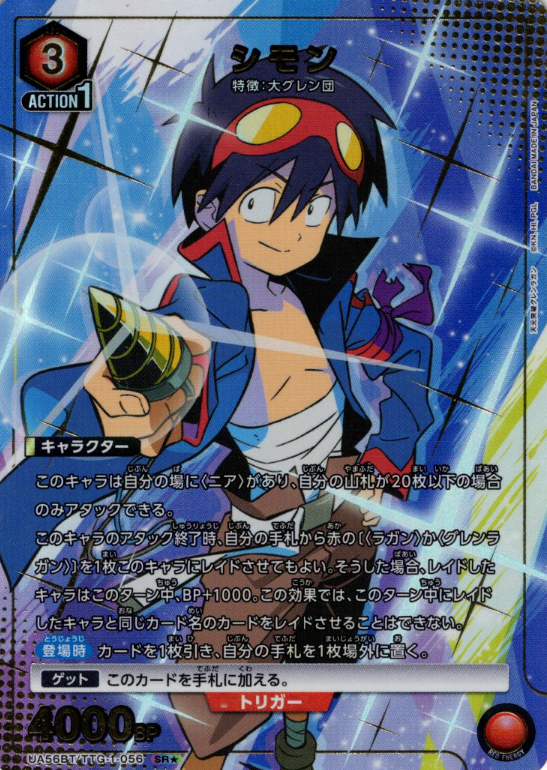 Simon SR☆ UA56BT/TTG-1-056