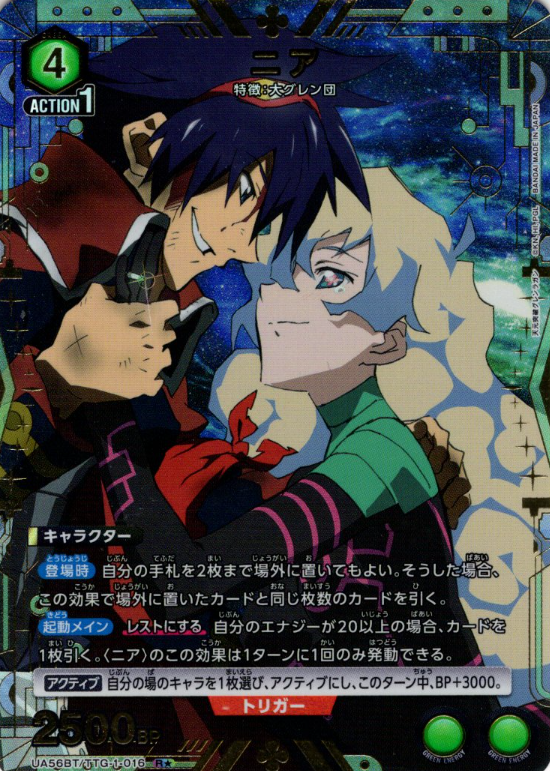 Nia R☆ UA56BT/TTG-1-016