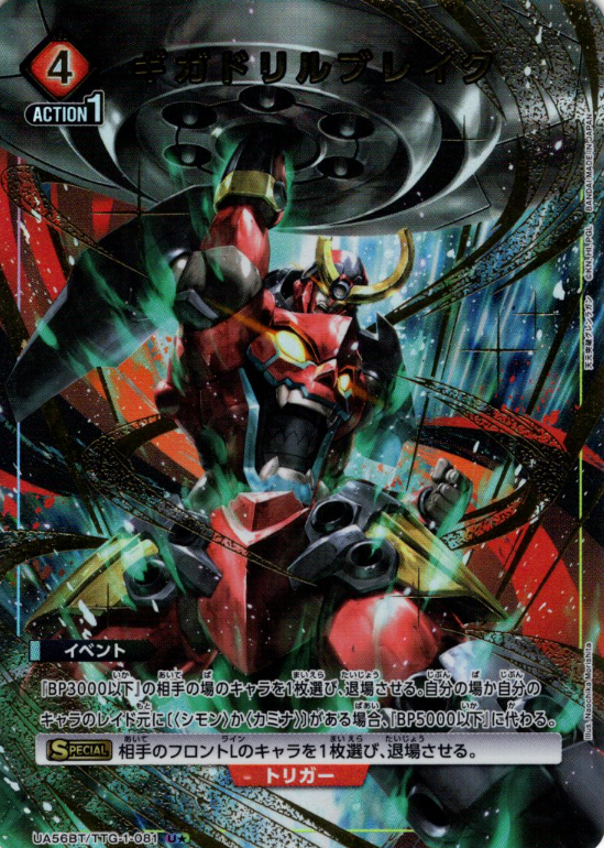 Giga Drill Break U☆ UA56BT/TTG-1-081