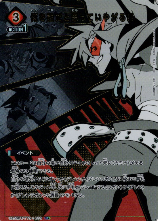 Kamina C☆ UA56BT/TTG-1-080