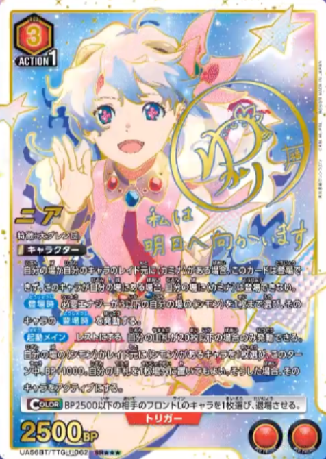 Nia SR☆☆☆ UA56BT/TTG-1-062